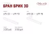 Искусственный камень White Hills Бран Брик 698-93 (3D) DESIGN купить в "Строй-Ресурсе"