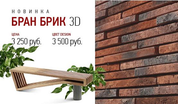 НОВИНКА от WhiteHills Бран Брик тренды в облицовке
