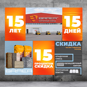 Акция от BRAER на все группы товаров -15%