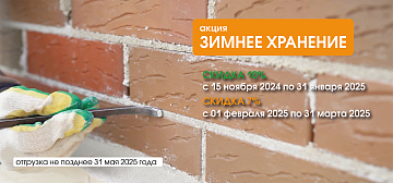 Зимнее хранение смеси PERFEKTA 2024/2025
